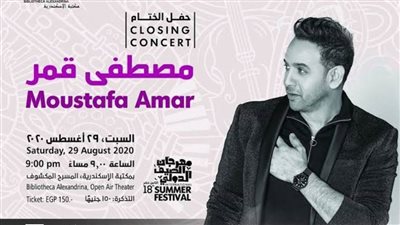 مصطفى قمر في ختام مهرجان الصيف بمكتبة الإسكندرية 