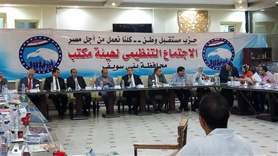 «مستقبل وطن» بني سويف يدعم مرشحه في الإعادة