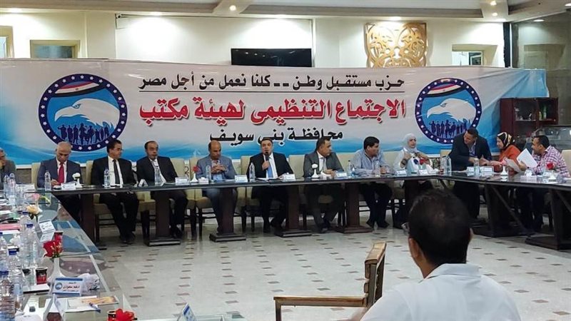 مستقبل وطن بنى سويف