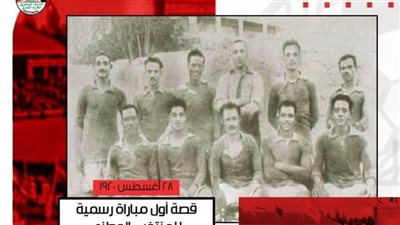  قصة أول مباراة رسمية للمنتخب الوطنى.. مر عليها قرن