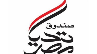 صندوق تحيا مصر يرصد 200 مليون جنيه للمشاركة في بناء مدن 