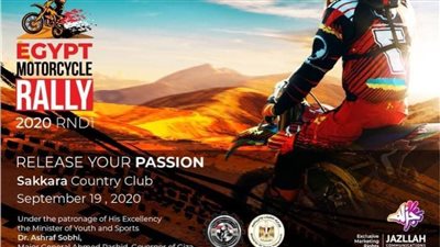 انطلاق رالي بطولة مصر للدراجات النارية 19 سبتمبر
