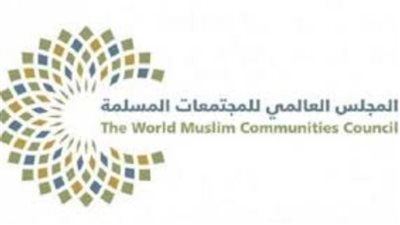 المجلس العالمي للمجتمعات المسلمة: حرق نسخة من القرآن الكريم بالسويد عنصرية واضحة ضد الإسلام