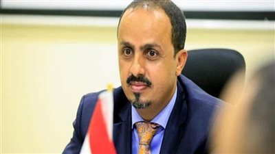 وزير الإعلام اليمني يدعو المجتمع الدولي إلى إدراج الميليشيا الحوثية ضمن قوائم الإرهاب