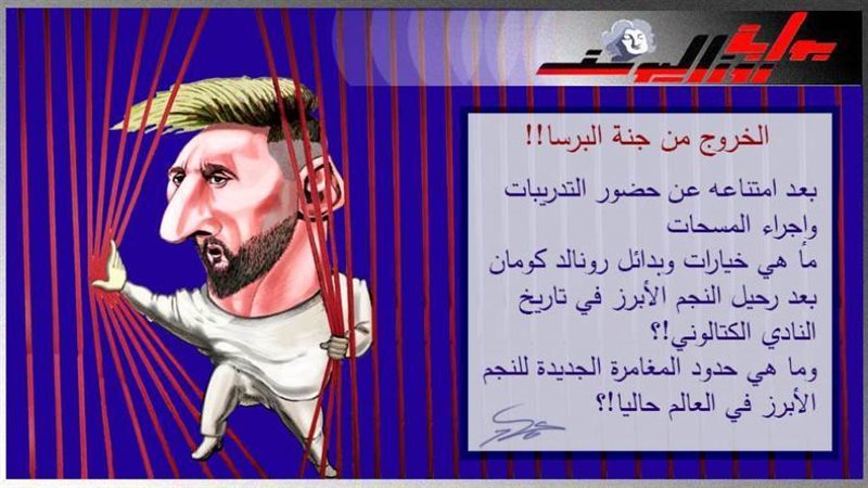 الخروج من البرسا