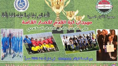 لأول مرة في مصر.. كرنفال كروي لأقزام مصر