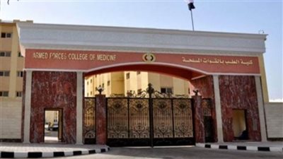 فتح باب التسجيل للحصول على شهادة بورد الأكاديمية الطبية العسكرية