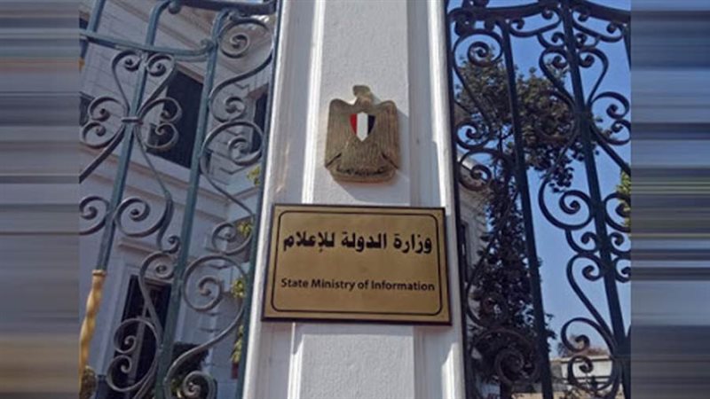 وزارة الدولة للإعلام