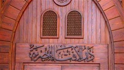 دار الإفتاء تهيب بالمصريين الالتفاف حول الدولة وترك شبهات الجماعات المتطرفة 