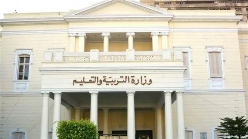 وزارة التربية والتعليم