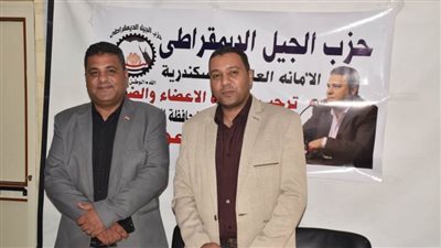 تعرف على سياسة حزب الجيل بالإسكندرية تجاه انتخابات النواب المقبلة