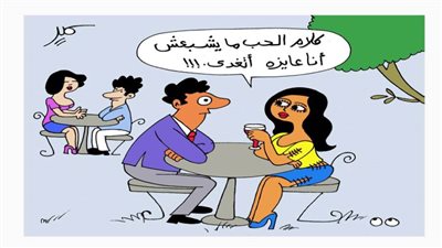 أيهما أهم الحب أم الغذاء ؟