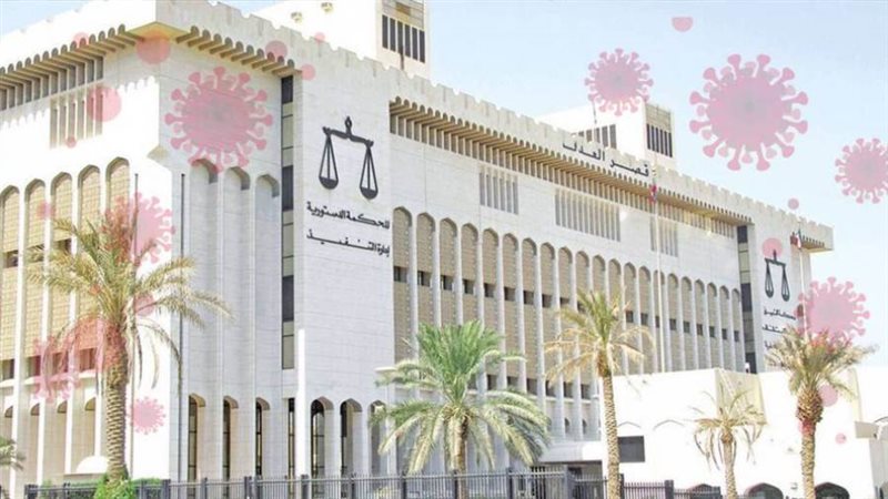 مبنى المحكمة الدستورية