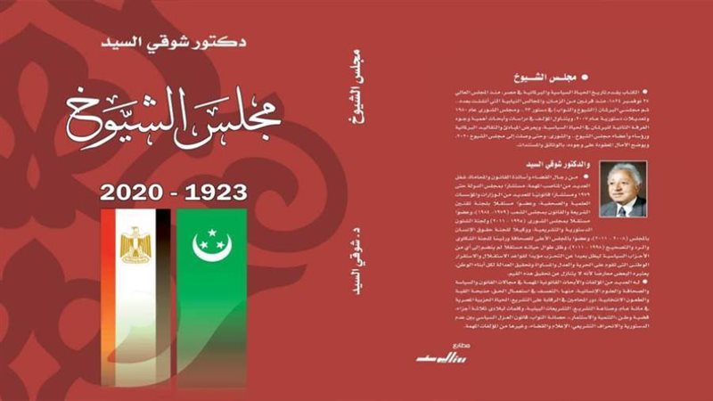 كتاب مجلس الشيوخ