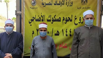 الأوقاف تواصل توزيع صكوك الأضاحي على القرى الأكثر احتياجًا بالبحيرة