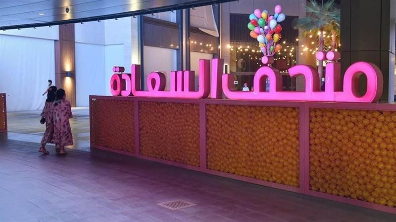 متحف السعادة