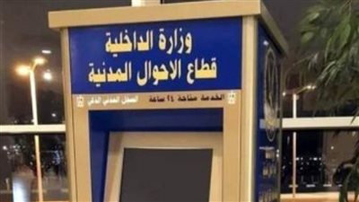 الداخلية تنفي استحداث غرامات جديدة بالأحوال المدنية 