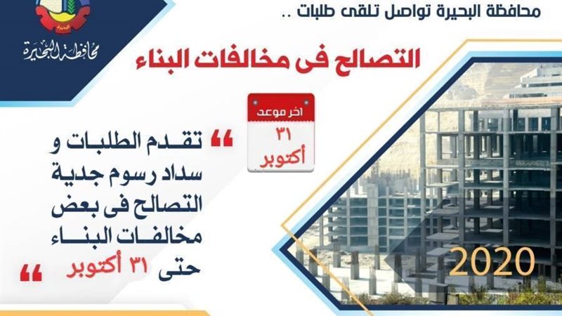 مد فترة قبول التصالح