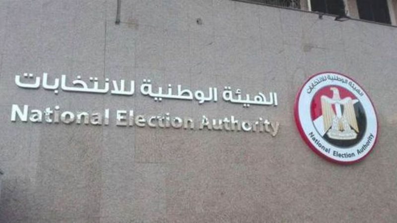 الهيية الوطنية للانتخابات