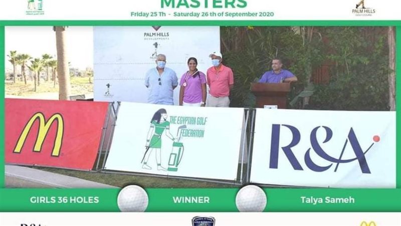 بطولة مصر ماسترز