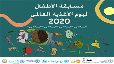 مسابقتان للأطفال والشباب في مصر بمناسبة يوم الأغذية العالمي 2020