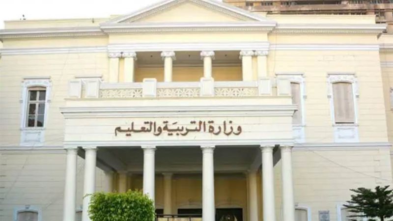 وزارة التربية والتعليم