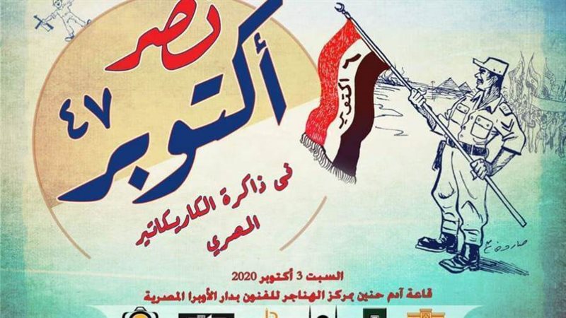 بوستر المعرض