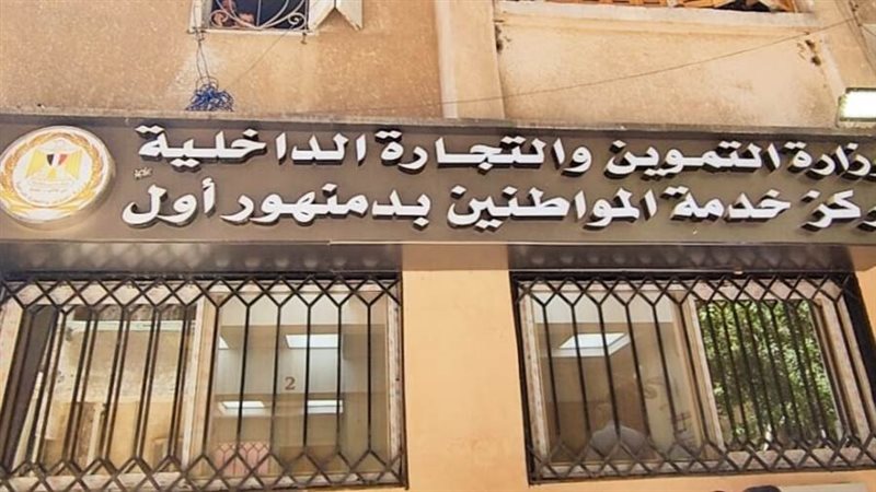 افتتاح مركز تموينى