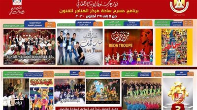 الاثنين.. انطلاق برنامج قطاع الإنتاج الثقافي لشهر أكتوبر بساحة الهناجر