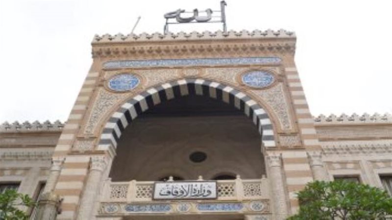 وزارة الأوقاف