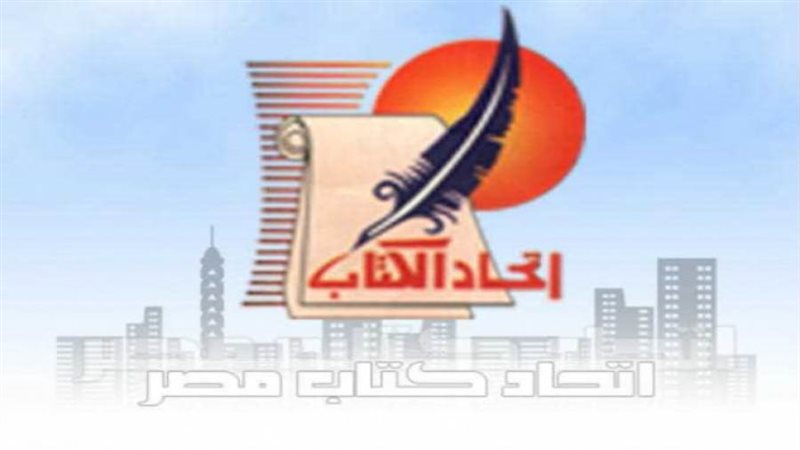 اتحاد كتاب مصر