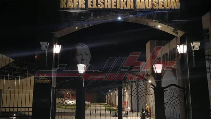 متحف كفرالشيخ