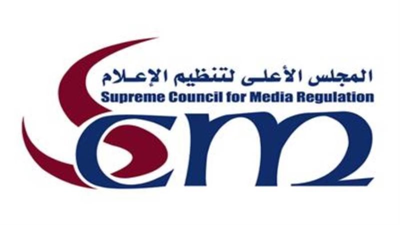 المجلس الأعلى لتنظيم