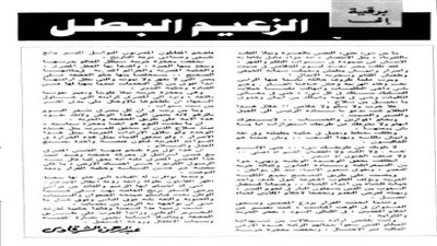 من عبدالرحمن الشرقاوي إلي السادات