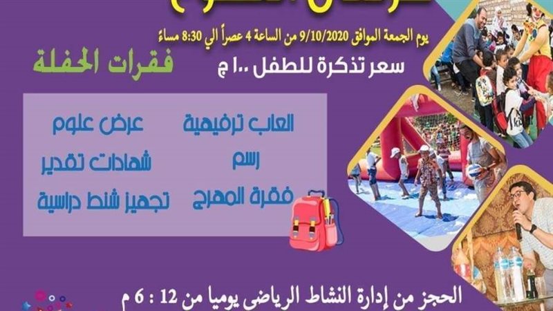 نادى المهندسين بالإسكندرية