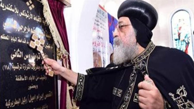 البابا تواضروس الثاني