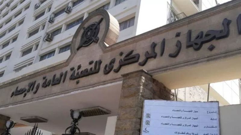 المركزي للإحصاء