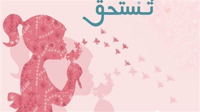 في اليوم العالمي للفتاة .. أكثر من 20 مادة دستورية تضمن حقوق المرأة في كل المجالات