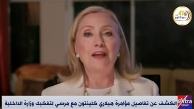 تسريبات هيلاري كلينتون تكشف: قطر هي 
