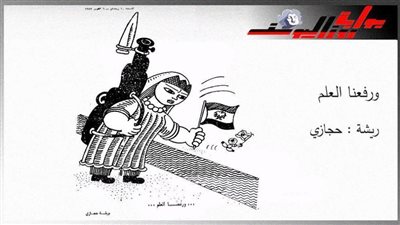 ورفعنا العلم