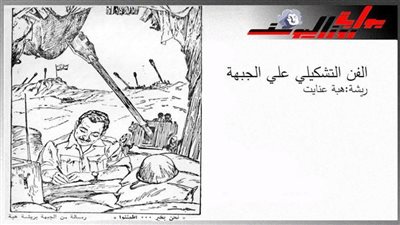 علي جبهة الفن التشكيلي