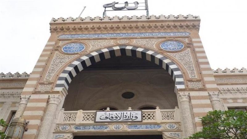 وزارة الأوقاف