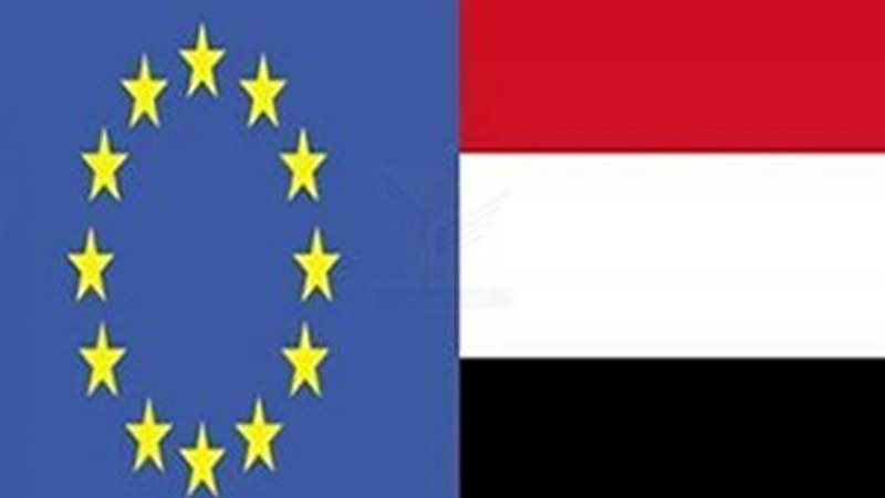 اليمن والاتحاد الأوروبي