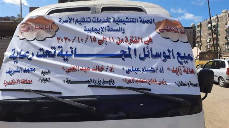 تنظيم الأسرة