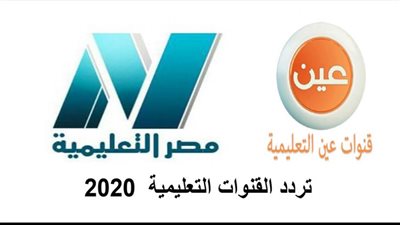 تردد القنوات التعليمية على الأقمار الصناعية بعد انطلاقها لجميع المراحل.. إليك التفاصيل