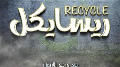 الأحد.. عرض مسرحية 