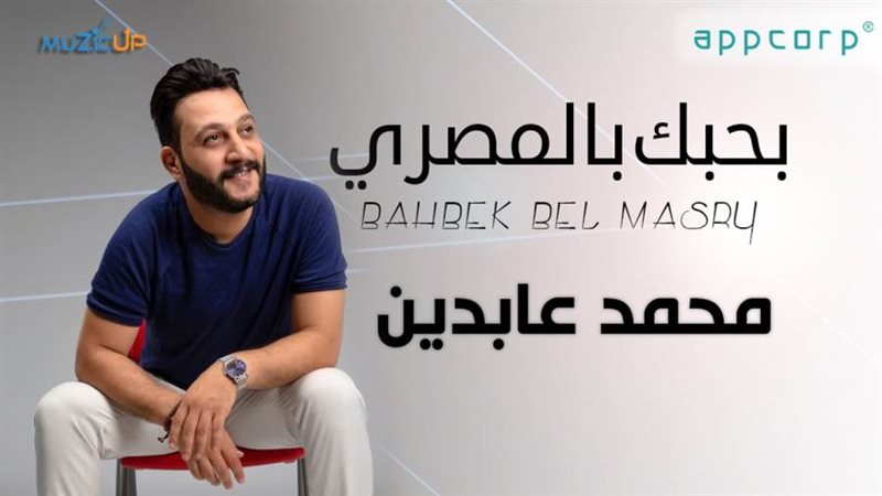 المطرب الشاب محمد