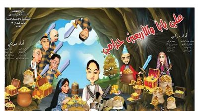 3 حفلات لمسرحية 