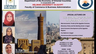 سلسلة محاضرات عن الاقتصاد المصري بجامعة طشقند