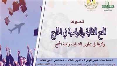 لجنة الشباب تناقش المنح الثقافية والدراسية في الخارج وأثرها في تطوير الشباب